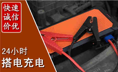 铜陵汽车搭电场景与案例